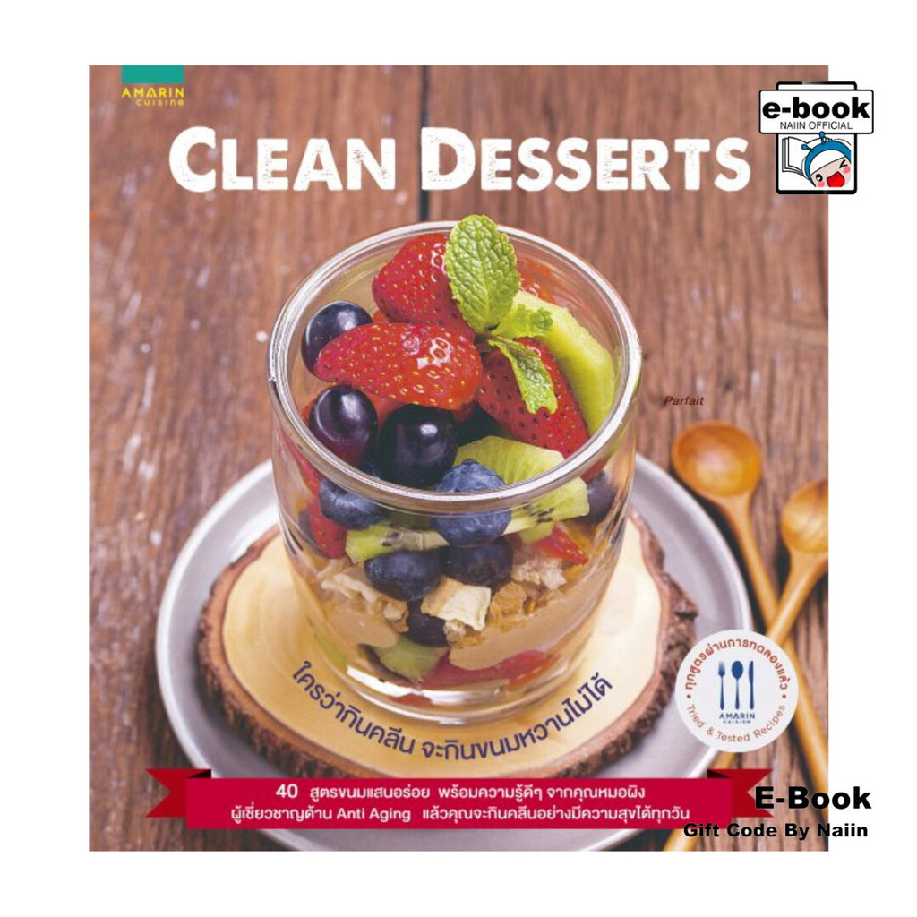 [E-Book Digital code] Clean Dessert