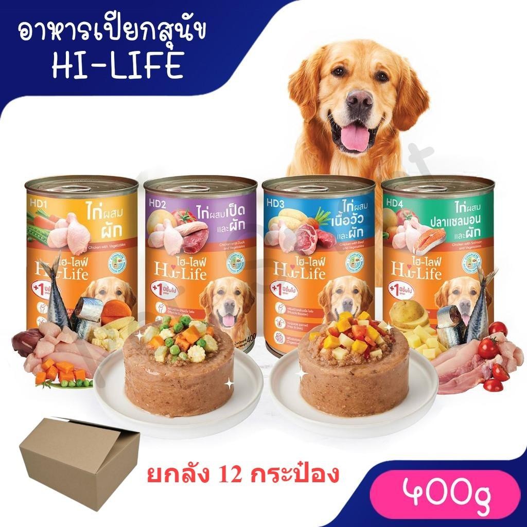 ยกลัง 12 กระป๋อง [400g] Hi-Life ไฮไลฟ์ อาหารเปียกสุนัขกระป๋อง สำหรับสุนัขโต สูตร Complete & Balanced