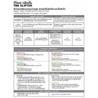 สีน้ำมัน TOA Glipton ขนาด 0.946L ชุดที่ 1 21001 สีทาเหล็ก สีเคลือบเงา ทาไม้ สีกันสนิม
