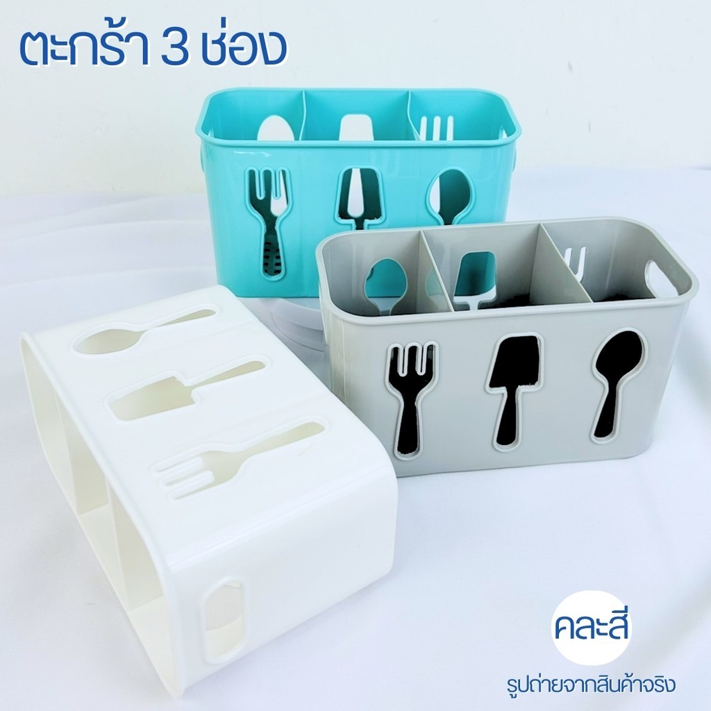 ตะกร้าใส่ช้อน ตะกร้าใส่ช้อนส้อม ที่เสียบช้อน ตะกร้า 3 ช่อง พลาสติกอย่างดี BK-4006 จัดระเบียบห้องครัว