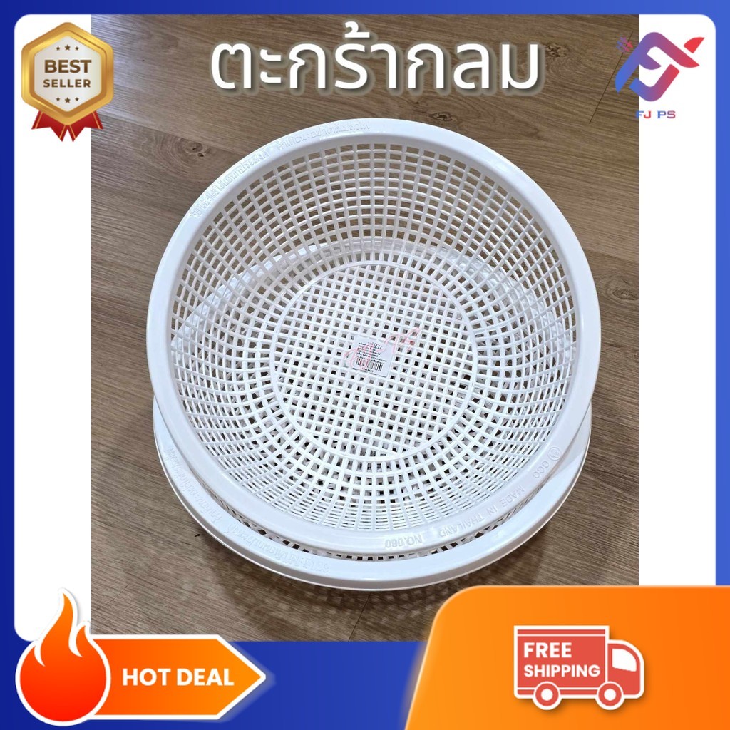 ตะกร้าพลาสติก กลม สีขาว ตะกร้าใส่ของ ตะกร้ากลม ตะกร้ากลมพลาสติก ขนาด 30*10 cm