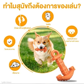 MOMOVIDA ของเล่นสำหรับสุนัข ทรงคีมปากกว้าง/ค้อน/ขวาน/สมอ ทนต่อการกัด ช่วยขัดฟัน ทําความสะอาดฟัน สําหรับสัตว์เลี้ยง