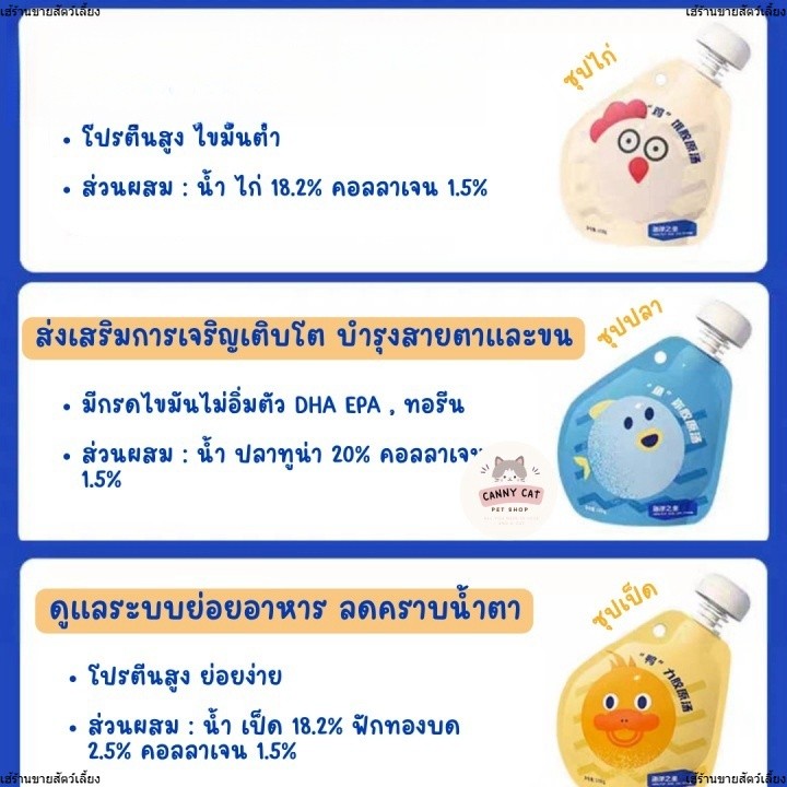 Ocean Star ซุปสำหรับสัตว์เลี้ยง ซุปเข้มข้น โปรตีนสูง เพิ่มคอลลาเจน ไม่ใช้วัตถุกันเสีย ไม่ใส่สี 9รสชาติ 100กรัม - รูปที่ 4