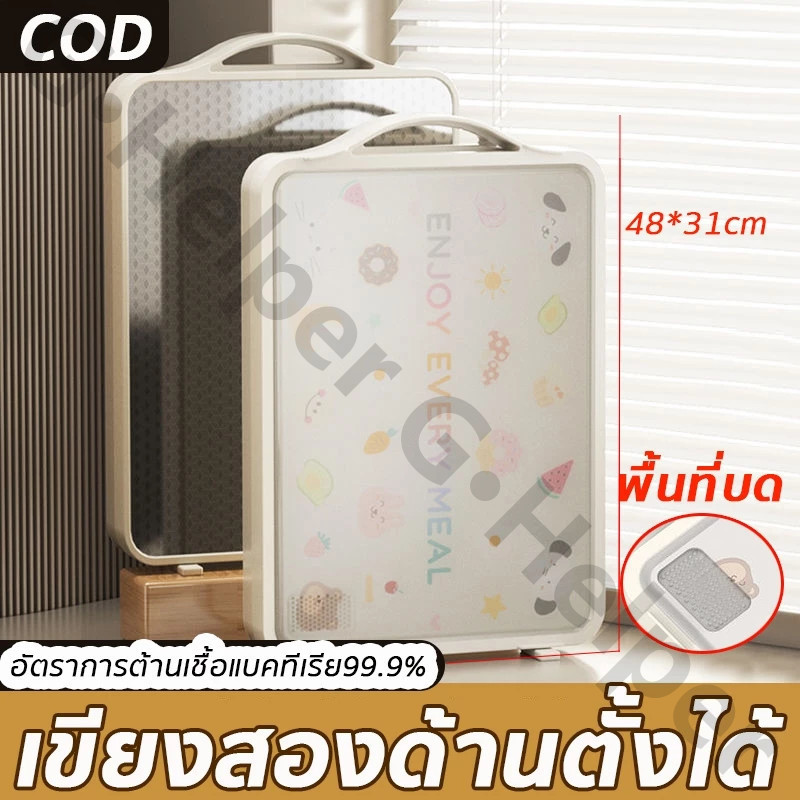 เขียง🍴(pp+ สแตนเลสเกรด 304 ) ตั้งได้ แบบหนา ป้องกันเชื้อรา แยกอาหารดิบและอาหารปรุงสุก ใช้ได้สองด้าน