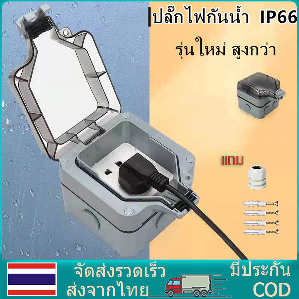 ปลั๊กไฟกันน้ำ กล่องปลั๊กไฟกลางแจ้ง ไฟฟ้า สวิทอร์ รุ่นไหม่ 5รู มีสวิตซ์เปิดปิด IP66