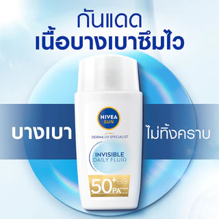NIVEA Sun Derma SPF50+ นีเวีย เซรั่มป้องกันแสงแดด สำหรับผิวหน้า 40ml (Invisible Daily Fluid/Blemish Control)
