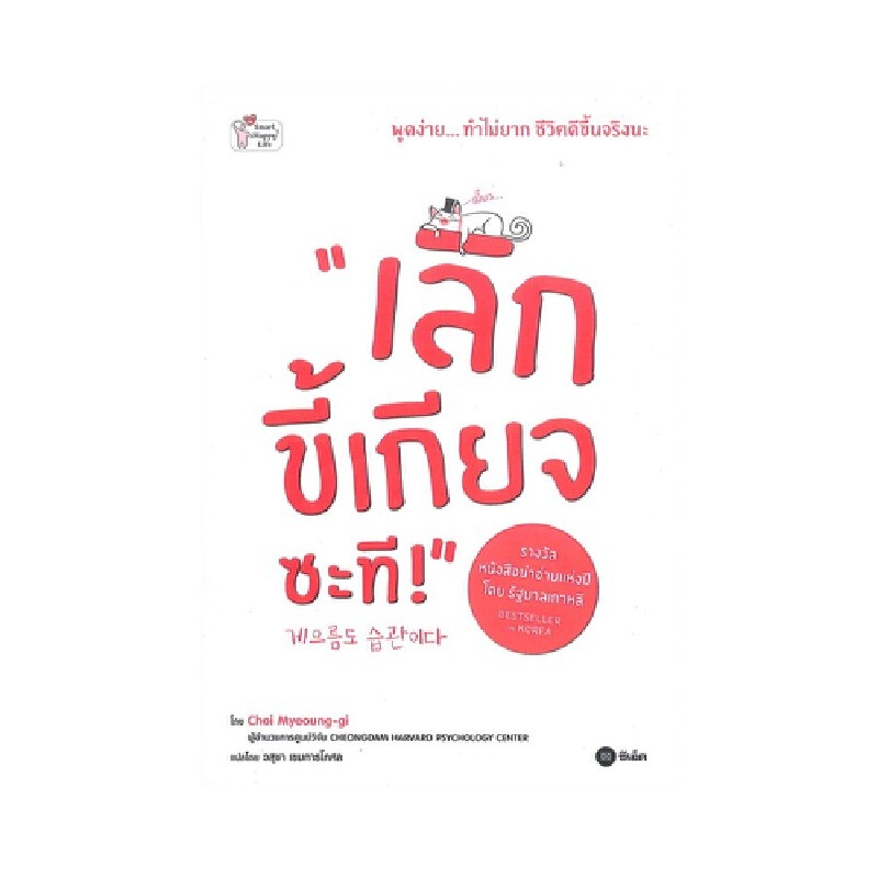 B2S หนังสือ เลิกขี้เกียจซะที! (ปกอ่อน)