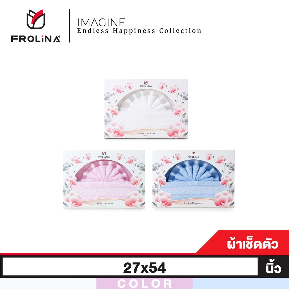 Frolina Gift Set Imagine ผ้าขนหนูเช็ดตัว ขนาด 27x54 นิ้ว