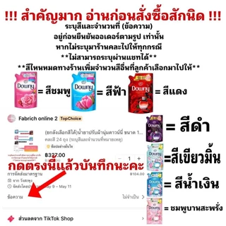 (ยกลังเลือกสีได้)น้ำยาปรับผ้านุ่มดาวน์นี่ ขนาด 100มล X 24 ถุง (คละสีอ่านวิธีตามรูปก่อนนะคะ)