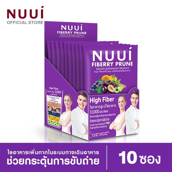 เก็บโคดในไลฟ์ 100.- 3 กล่อง NUUI FIBERRY PRUNE หนุยไฟเบอร์รี่ พรุน ช่วยกระตุ้นการขับถ่าย 3 กล่อง