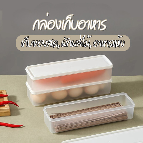 HomeDee กล่องเก็บอาหาร พร้อมฝาปิด พลาสติกทรงสี่เหลี่ยม สามารถวางซ้อนกันได้ เก็บเนื้อสัตว์ ผัก ผลไม้