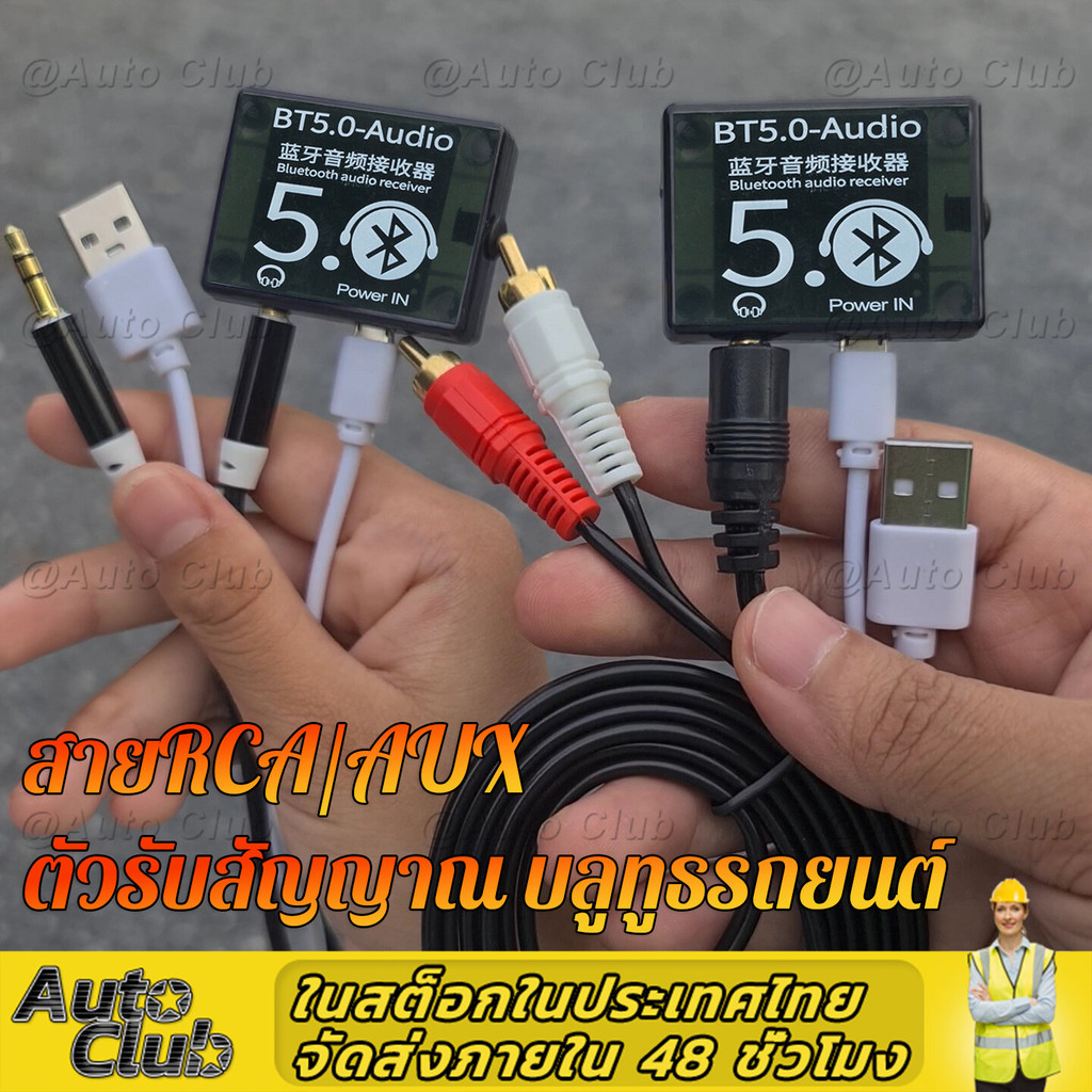 ตัวรับสัญญาณบลูทูธ บลูทูธ 5.0 audio บลูทูธรถยนต์ บลูทูธไร้สาย ตัวรับบลูทูธ bluetooth 5.0 รับไกล 15-30 เมตร บลูทูธ