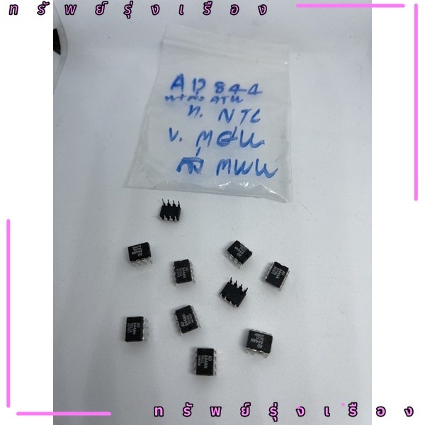 ร้านใน กทม AD844     8ขา  พร้อมส่ง1ชิ้น งานแท้