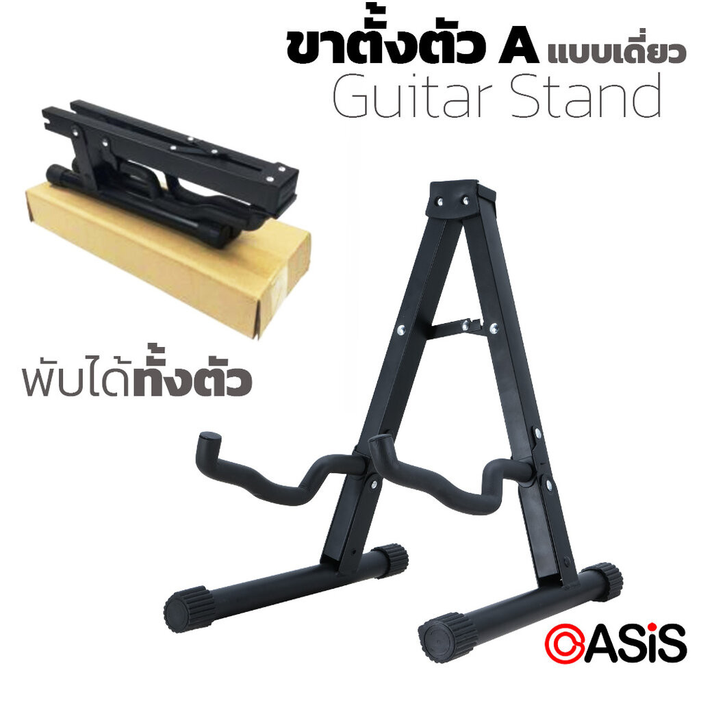มีส่งด่วน ขาตั้งกีต้าร์พับได้ ขาตั้ง 4in1 ทรงA ขาตั้งกีต้าร์โปร่ง ไฟฟ้า เบส ขาตั้งกีต้าร์ 4 in 1 ขาตั้งกีตาร์ โปร่ง
