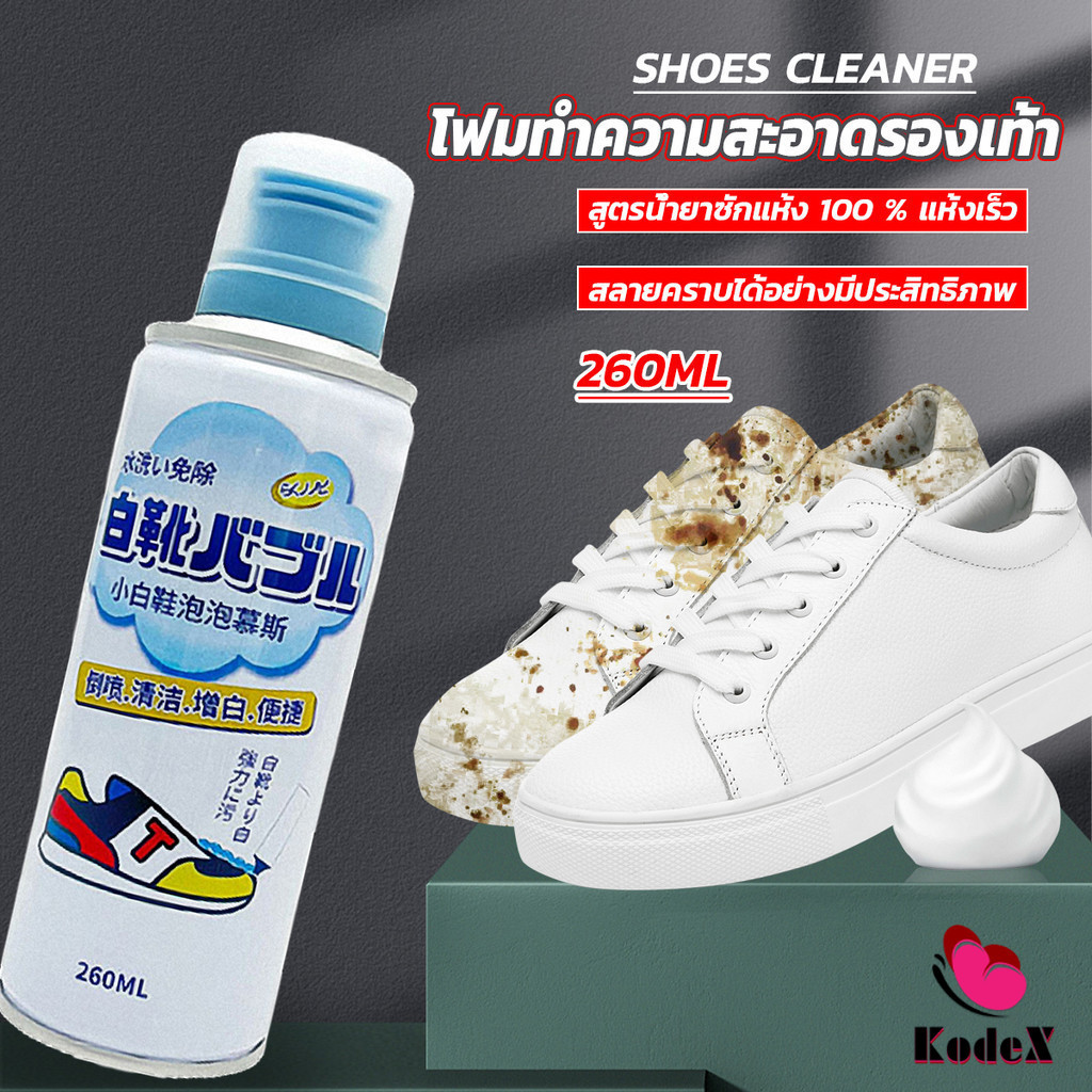 KDX โฟมทำความสะอาดรองเท้า ขนาด 260ml น้ำยาทำความสะอาดรองเท้าผ้าใบ 260ml Shoes Cleaner