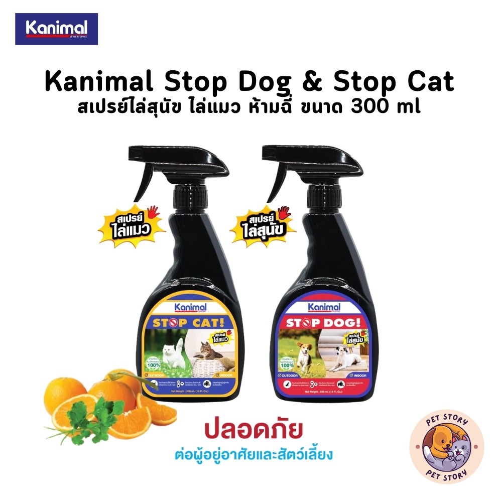 Kanimal Stop Dog & Stop Cat สเปรย์ไล่สุนัข ไล่แมว ปรับพฤติกรรม ห้ามฉี่ ขนาด 300 ml