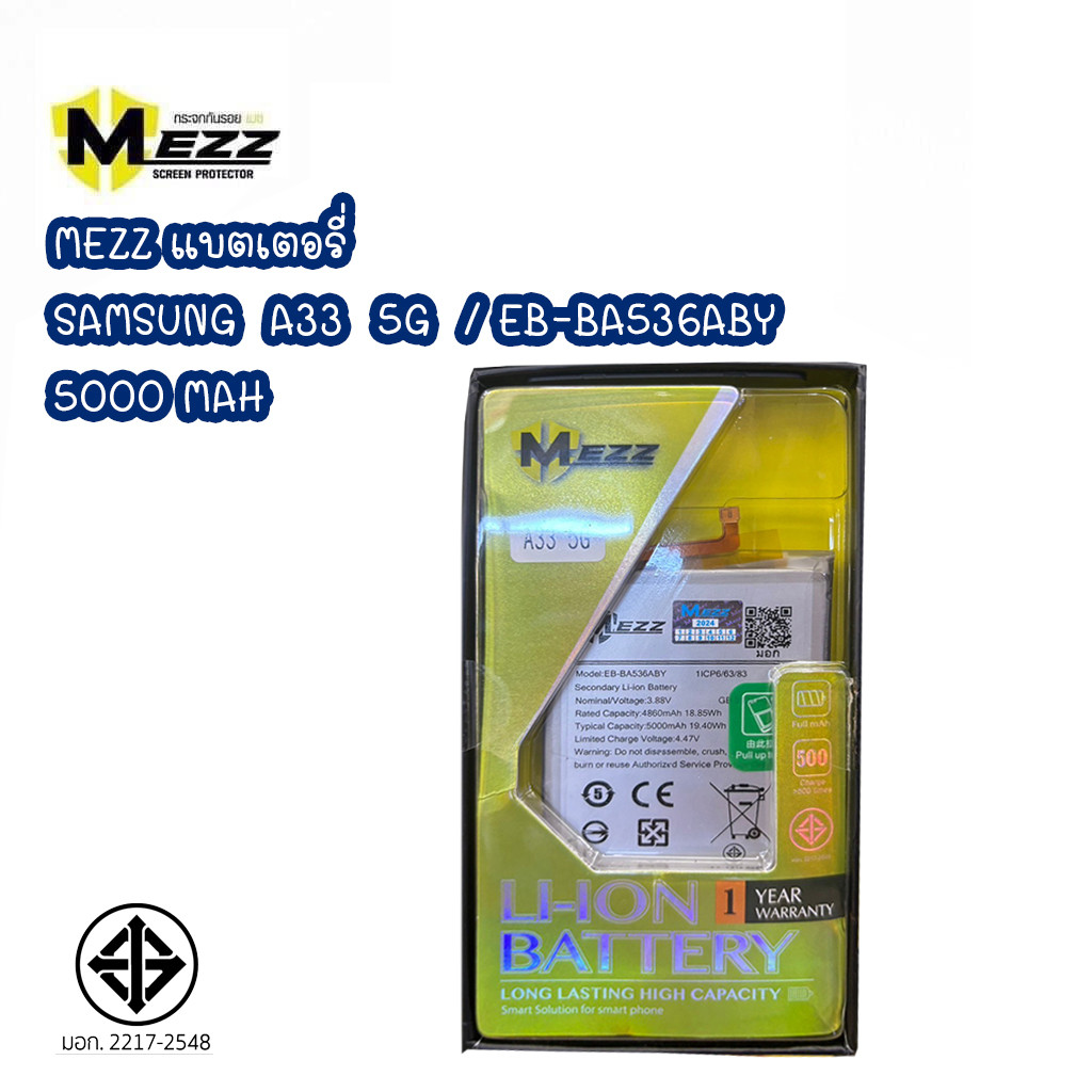 MEZZ แบตเตอรี่ SAMSUNG A33 5G / EB-BA536ABY 5000 MAH