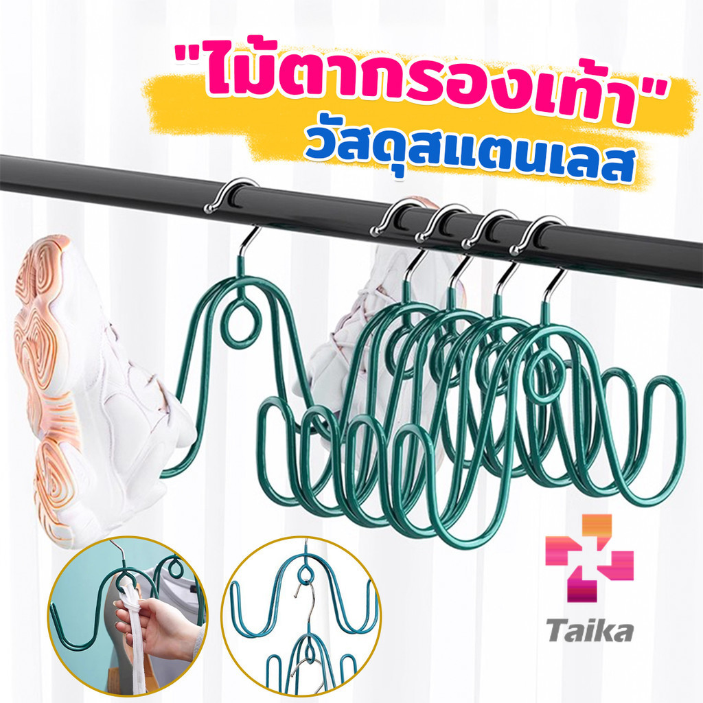 Taika ไม้แขวนตากรองเท้า ราคาต่อ 1ชิ้น ที่ตากรองเท้า ไม้แขวนเสื้ออเนกประสงค์ Shoe drying rack