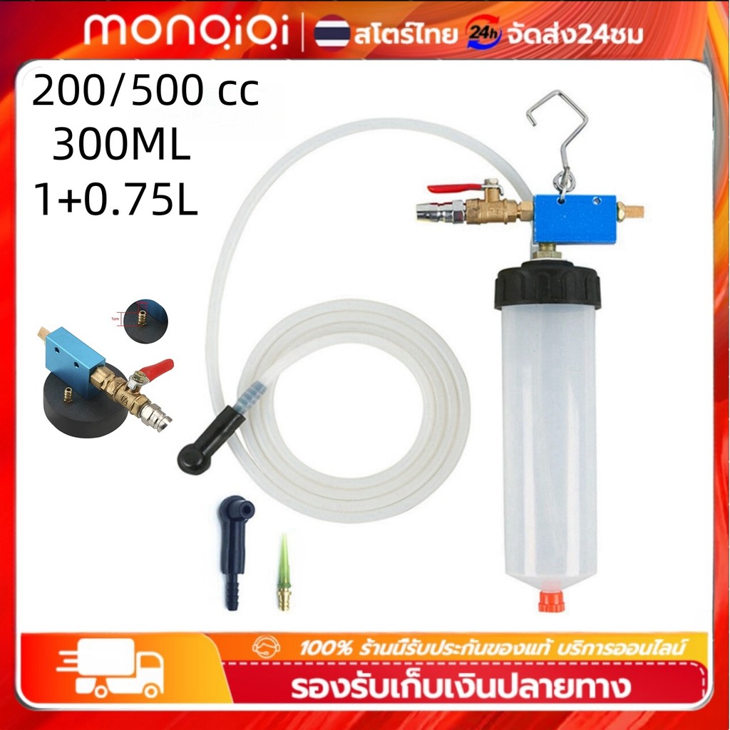 200/500ML 300ML/1+0.75L เครื่องดูดน้ำมันเบรค ไล่น้ำมันเบรค ไล่ลมเบรค ถ่ายน้ำมันเบรก UDIY ที่ดูดของเหลว เปลี่ยนน้ำมันเบรก
