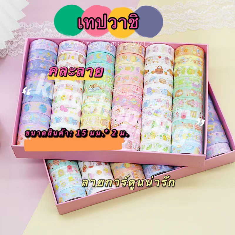365Mallshop (ZJD03)(ร้านไทย) เทปวาชิ  ลายการ์ตูนน่ารัก
