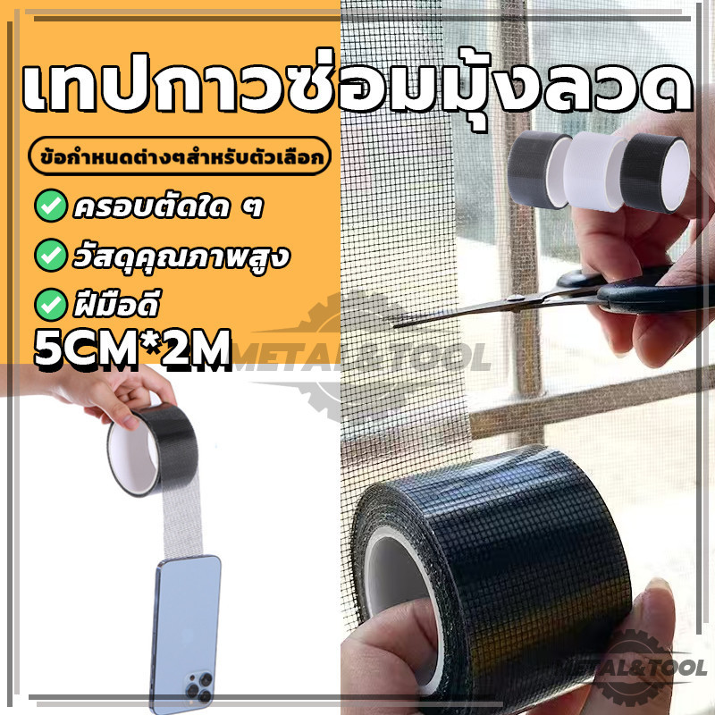แผ่นตาข่ายซ่อมมุ้งลวด เทปซ่อมมุ้งลวด เทปซ่อมหน้าจอหน้าต่าง 200 * 5 ซม. ป้องกันแมลง (พร้อมส่ง)