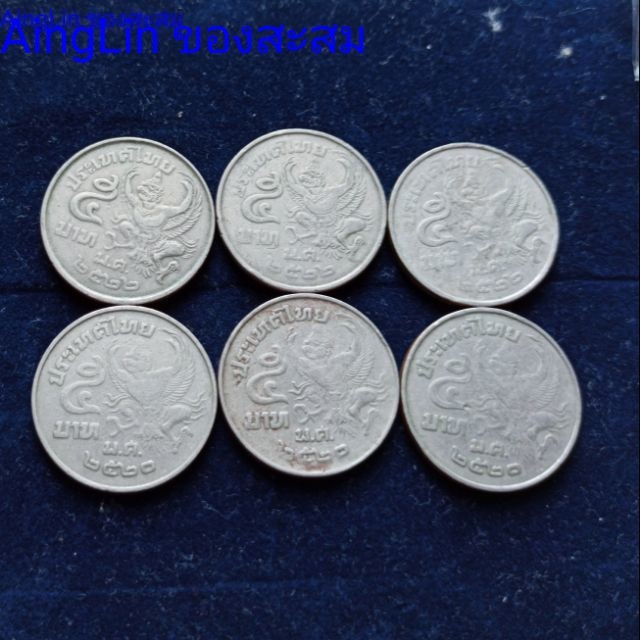 #เหรียญ 5 บาท ครุฑเฉียง ปี 2520-2522 สภาพผ่านใช้