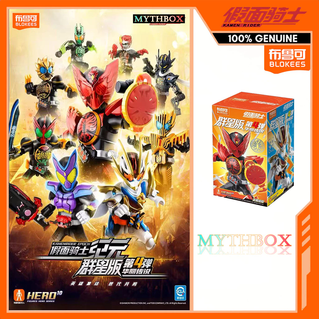 ★ MYTHBOX ★ ของแท้ blokees bruco KAMEN RIDER EPOCH Galaxy รุ่น Vol.04 Gorgeous Legend Blokees kamen rider Starlight การแข่งขันอะนิเมะของเล่นเด็กของขวัญ ★ ซ่อนเร้น