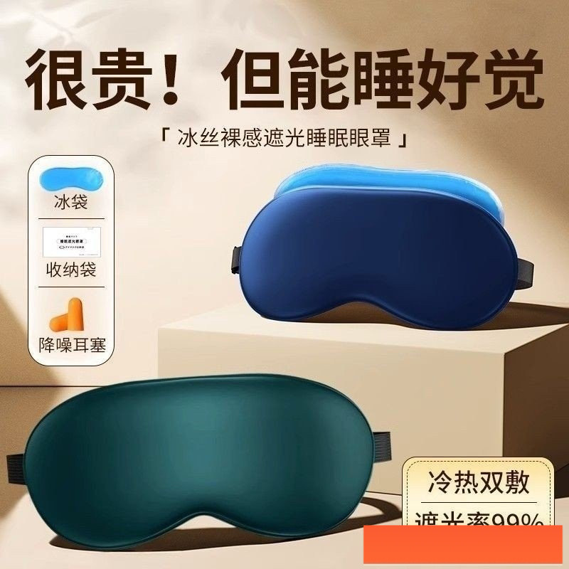 Eye Mask Eye Mask patch Shading Eye Mask บรรเทาความเมื่อยล้าตา Sleep Sleep เฉพาะ Companion Sleep Pro