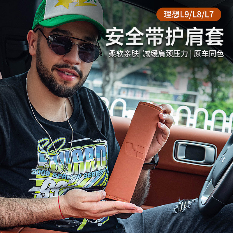 【Ready Stock】 Applicable to Ideal One/L6/L7/L8/L9 Car Leather Safety Belt Shoulder Pad Universal Car