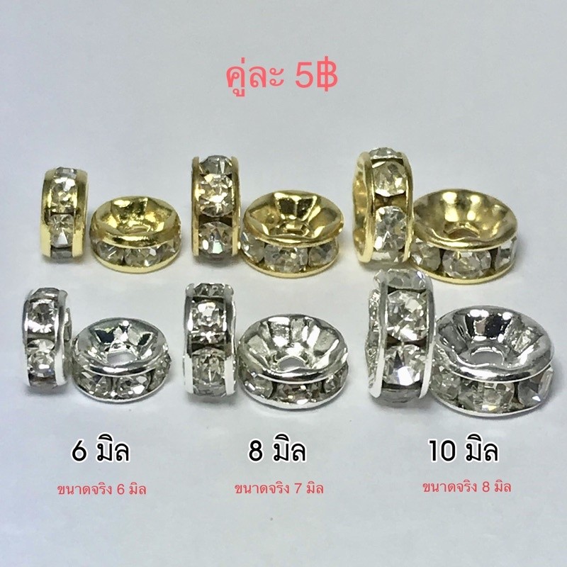 💎ข้อเพชรอย่างดี (1 คู่/1ตัว) อ่านก่อนสั่ง‼️ คั่นเพชร ตัวคั่นหิน แต่งหิน 6/8/10 มิล DIY เครื่องประดับ