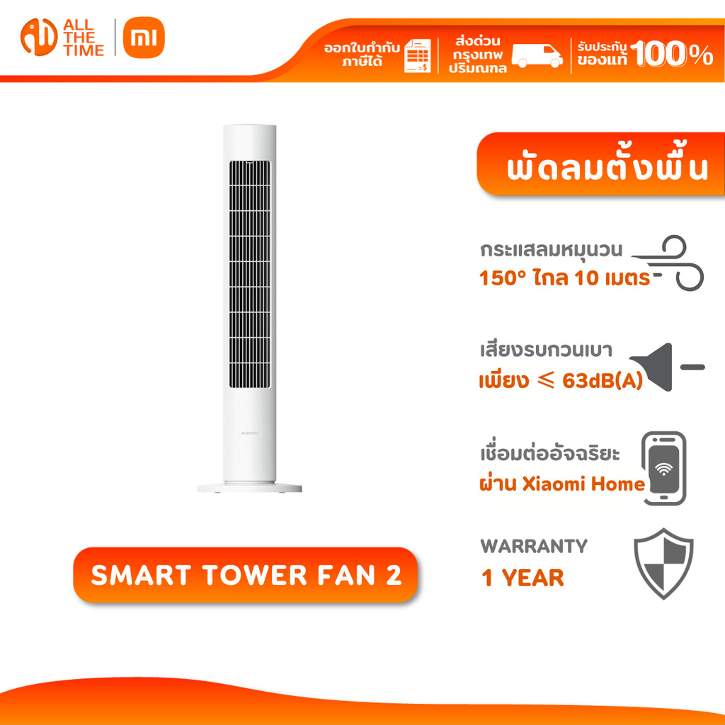 Xiaomi Smart Tower Fan 2 พัดลมทาวเวอร์ไร้ใบพัด แบบตั้งพื้น ปรับความเร็ว 100 ระดับ หมุนส่ายได้