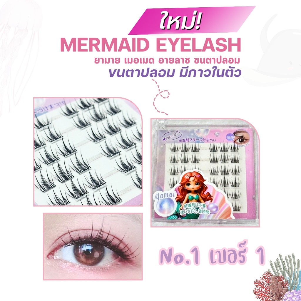 Yamai Mermaid Eyelash 36 Pcs ยามาย เมอเมด อายลาซ ขนตาปลอมแบบช่อ ไม่ต้องใช้กาว 36 ช่อ - รูปที่ 3