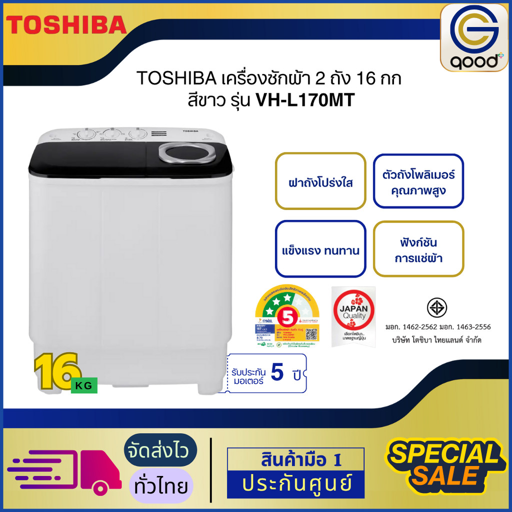 TOSHIBA เครื่องซักผ้า2ถัง 16 กก. สีขาว รุ่น VH-L170MT