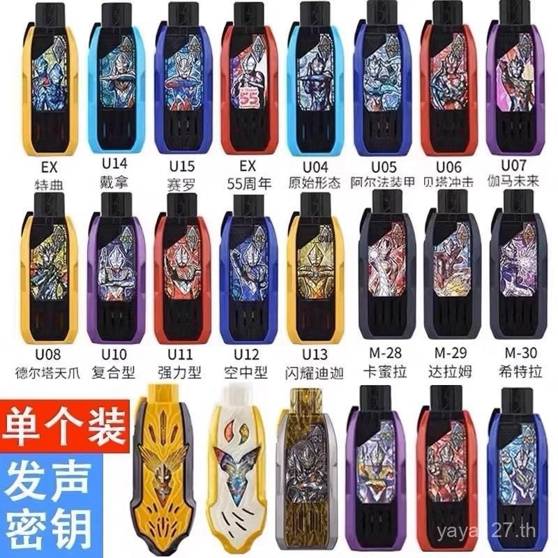 Triga Ultraman Voice Key Toy Shining Truth Dark Victory Key Beyond USB Linkage Key