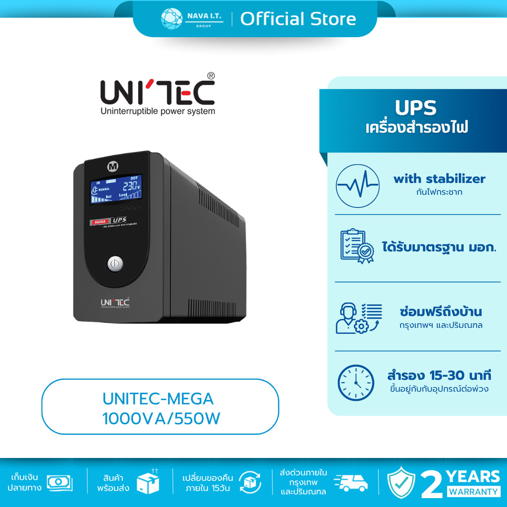 (มีส่งด่วน) UNITEC-MEGA 1000VA/550W  เครื่องสำรองไฟ สำหรับคอมพิวเตอร์ บ้าน และออฟฟิศ กันไฟตก สินค้ารับประกัน 2 ปี