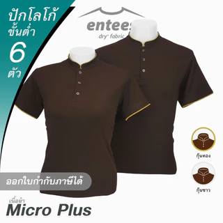 เสื้อคอจีน Micro Plus สีน้ำตาล