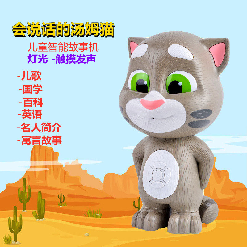 SG SELLER Talking Tom Toy Smart Doll Tom Learn Talking Enlightenment Baby 1-3 Years Early Education 