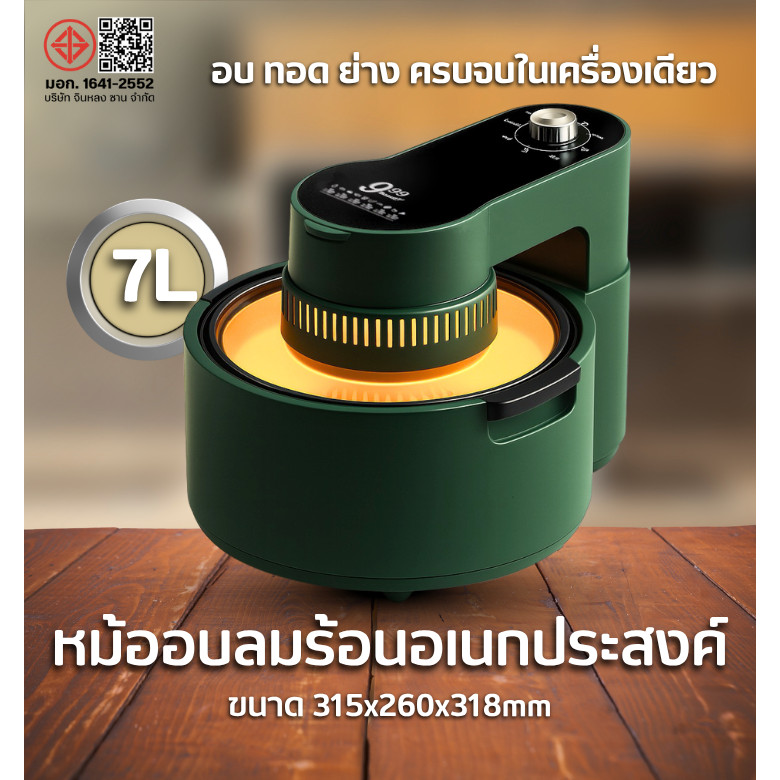 【D0218-999Beauty】มัลติฟังก์ชั่น Air Fryer 7L หม้อทอดไร้น้ำมัน ความจุ สำหรับใช้ในครัวเรือน 1400W กระจ