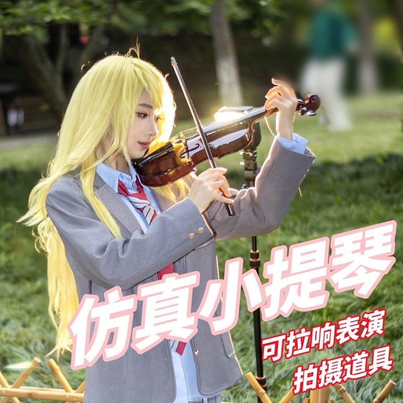จําลองไวโอลินดึงเครื่องดนตรีเริ่มต้นเบื้องต้น Kaoru Miyahara cos ภาพรองแสดงอุปกรณ์ประกอบฉากรุ่น