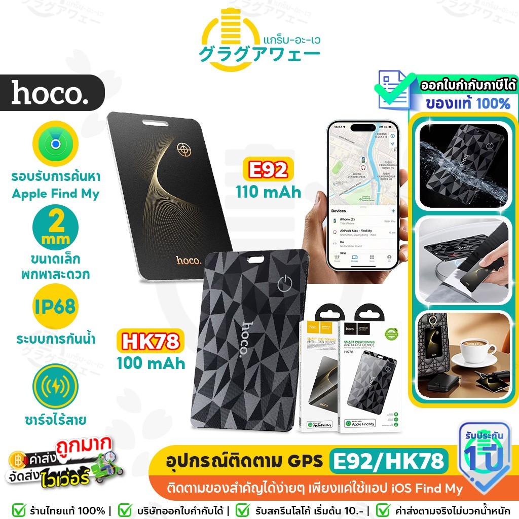 Hoco HK78 E92 อุปกรณ์ติดตาม GPS Tag แบบการ์ด รองรับ iOS Find My กันนัำ IP68 ไม่ต้องโหลดแอป แบตอึด hc7