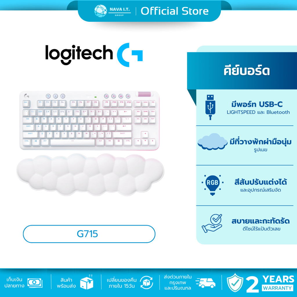 🛵มีส่งด่วน💨 LOGITECH G715 WHITE GAMING KEYBOARD (TACTILE) ประกัน 2 ปี