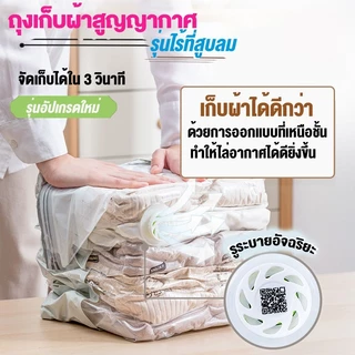ถุงสูญญากาศ รุ่นมือกด ไม่ต้องใช้ที่สูบ ใช้ซ้ำได้หลายครั้ง ถุงจัดระเบียบ มีให้เลือกหลายขนาด