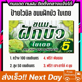 ร้านขนมฝักบัว ป้ายไวนิลด่วน ขนาด 100x50cm ทนแดด ทนฝน พร้อมจั…