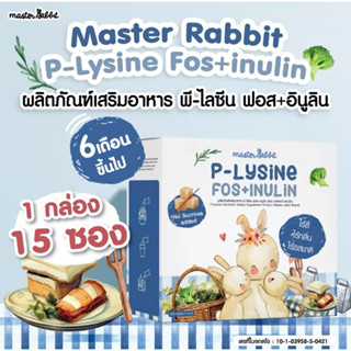 พรีไลซีน ใหม่!!! Master Rabbit P-Lysine Fos+Inulin ชงใส ไม่ม…