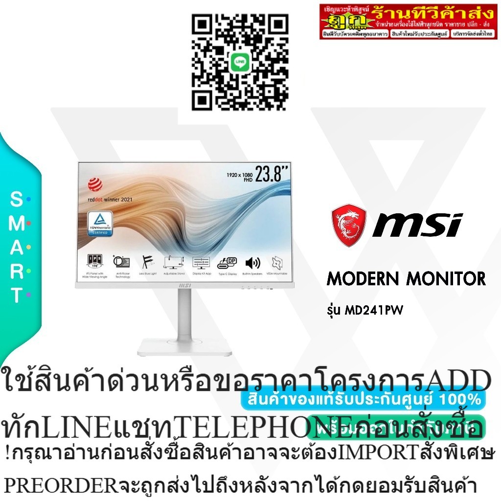 MSI MONITOR (จอมอนิเตอร์) MODERRN รุ่น MD241PW 23.8" IPS FHD 75Hz USB-C Display,1x HDMI / Warranty 3
