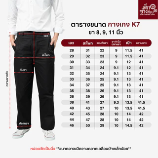 กางเกง K7 สำหรับนักศึกษา เด็กช่าง เทคนิค ขา 8 นิ้ว, 9 นิ้ว, 11 นิ้ว สีดำ-กรม เนื้อผ้าหนา ทรงสวยยอดฮิต