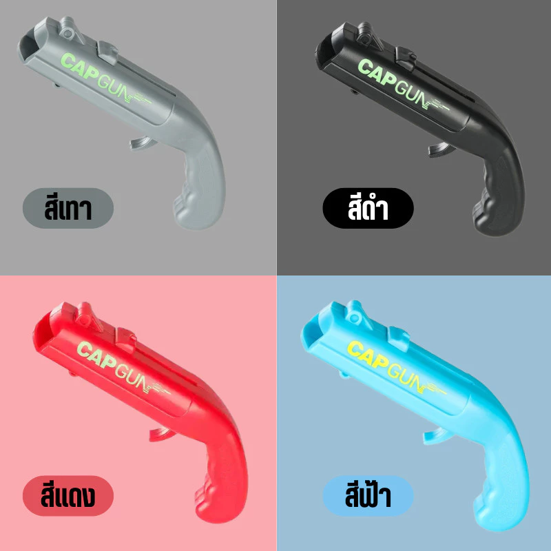 ที่เปิดขวดทรงปืน CAP GUN ยิงฝาได้ไกล 5 เมตร ใช้ได้กับขวดฝาจีบทั่วไป น้ำอัดลม เบียร์ ซื้อไว้เล่นเอง หรือซื้อเป็นของขวัญ