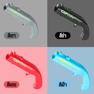 ที่เปิดขวดทรงปืน CAP GUN ยิงฝาได้ไกล 5 เมตร ใช้ได้กับขวดฝาจีบทั่วไป น้ำอัดลม เบียร์ ซื้อไว้เล่นเอง หรือซื้อเป็นของขวัญ