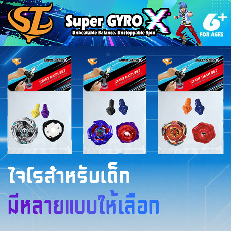 ลูกข่าง,ลูกข่างข่งสำหรับเด็ก บรรจุแยกชิ้น หลากสีสัน  Super GYRO X สำหรับเด็ก หลากหลายสไตล์ให้เลือก