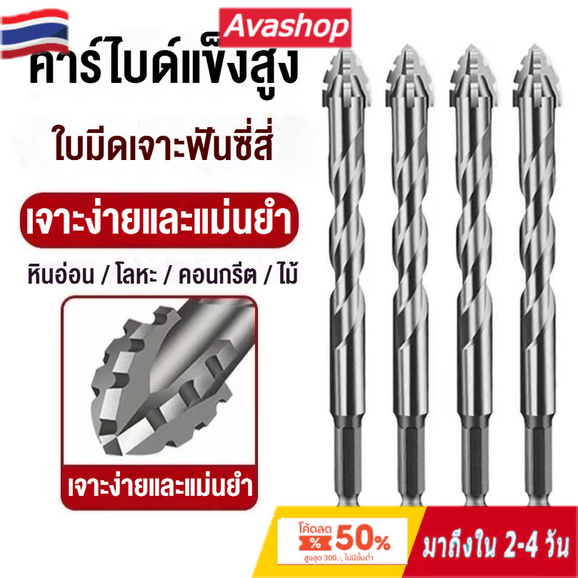 ชุดดอกสว่านซิกแซก 6 ชิ้น แรงกว่า 4 ครั้ง ดอกสว่านเหล็ก ดอกสว่านปูน ดอกสว่านคาร์ไบด์ ดอกสว่านเหล็ก ดอกสว่านกระเบื้อง ดอกสว่านแก้ว
